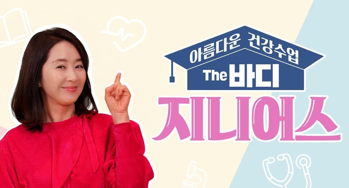 La veterana actriz Yoon Yoo-sun debuta como conductora en solitario del programa de salud The Body Genius de Channel A