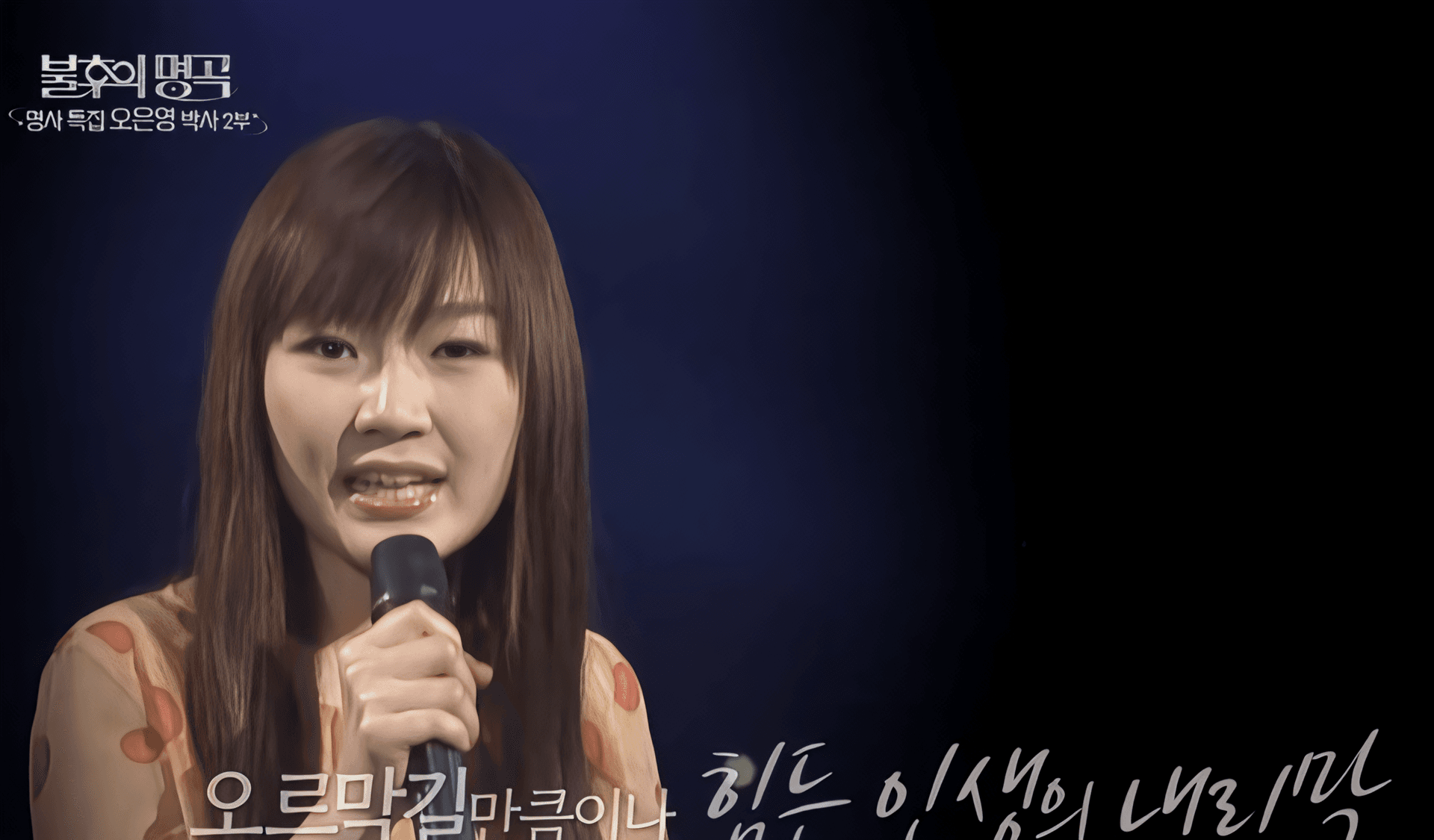 La cantante Jadu deslumbra con un espectacular escenario trot de 20 personas en Immortal Songs de KBS