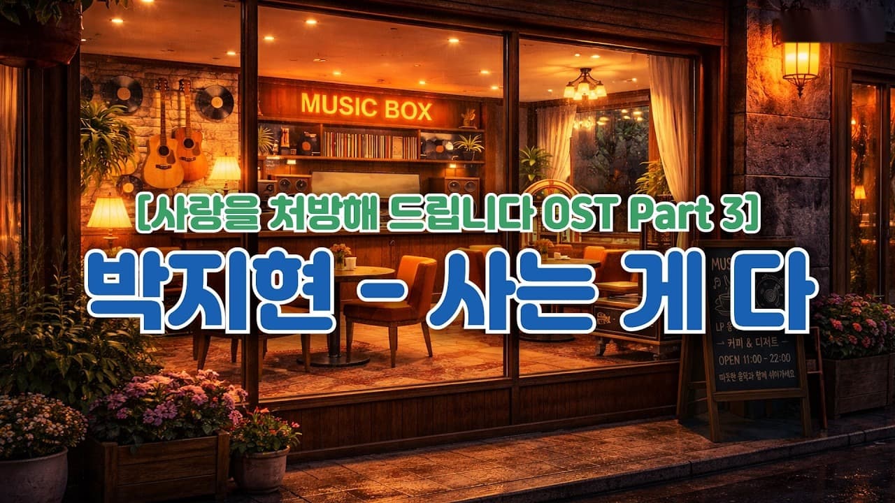 El Nuevo OST de Park Ji-hyun Llega Más Profundo de lo que Nadie Esperaba