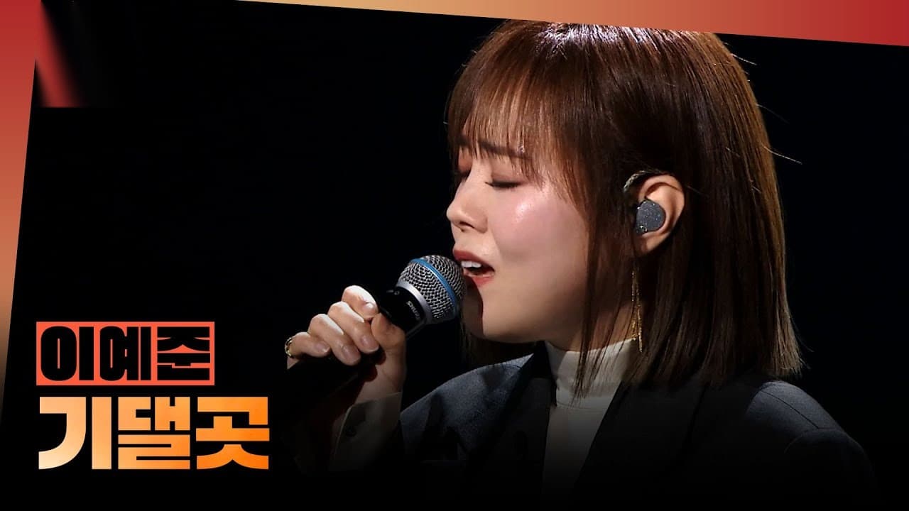 Lee Ye-jun pone fin a su sequía de trofeos en '1deungdeul' de MBC