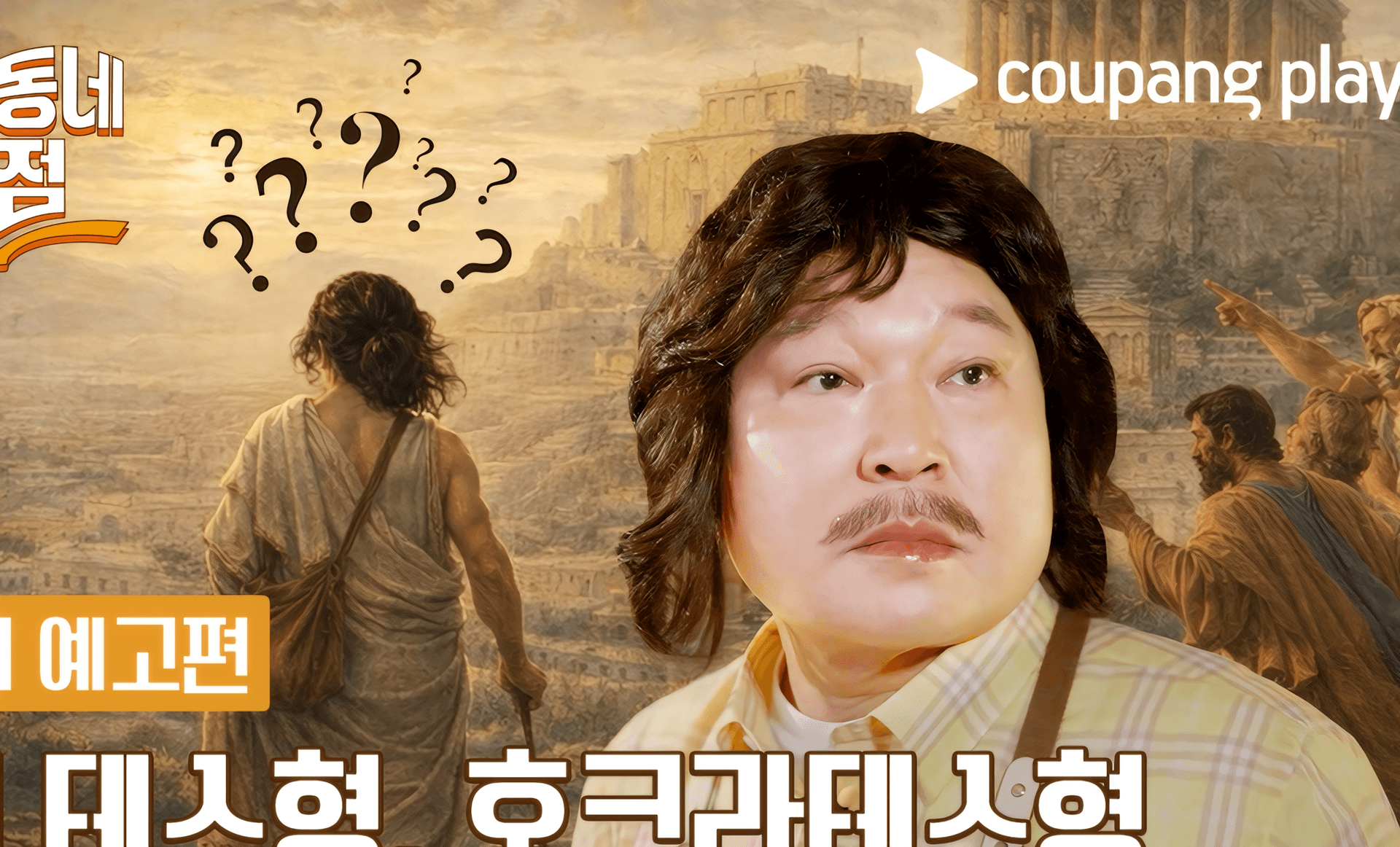 Kang Ho-dong recrea su legendaria escena del bibimbap de bomdong 18 anos despues para su nuevo programa en Coupang Play