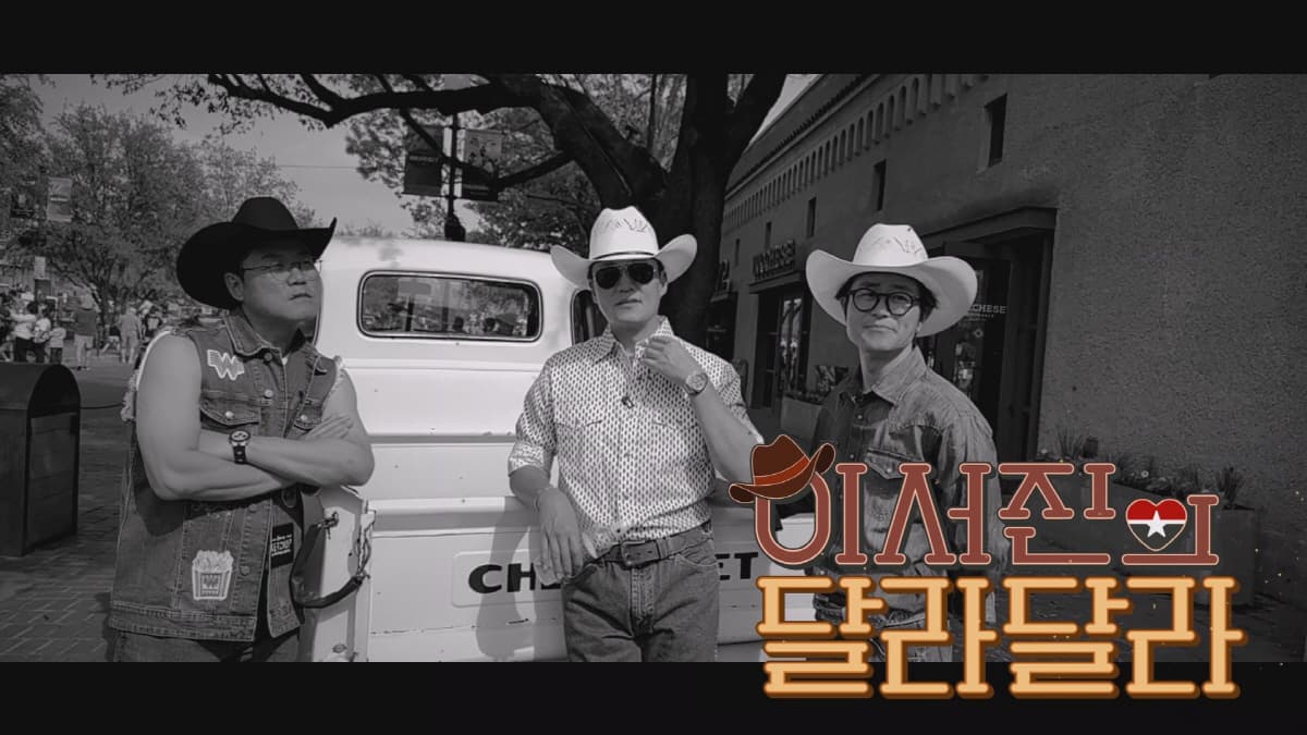 Lee Seo-jin engañó al equipo de Na PD para que gastaran 300 dólares cada uno en su nuevo programa de Netflix