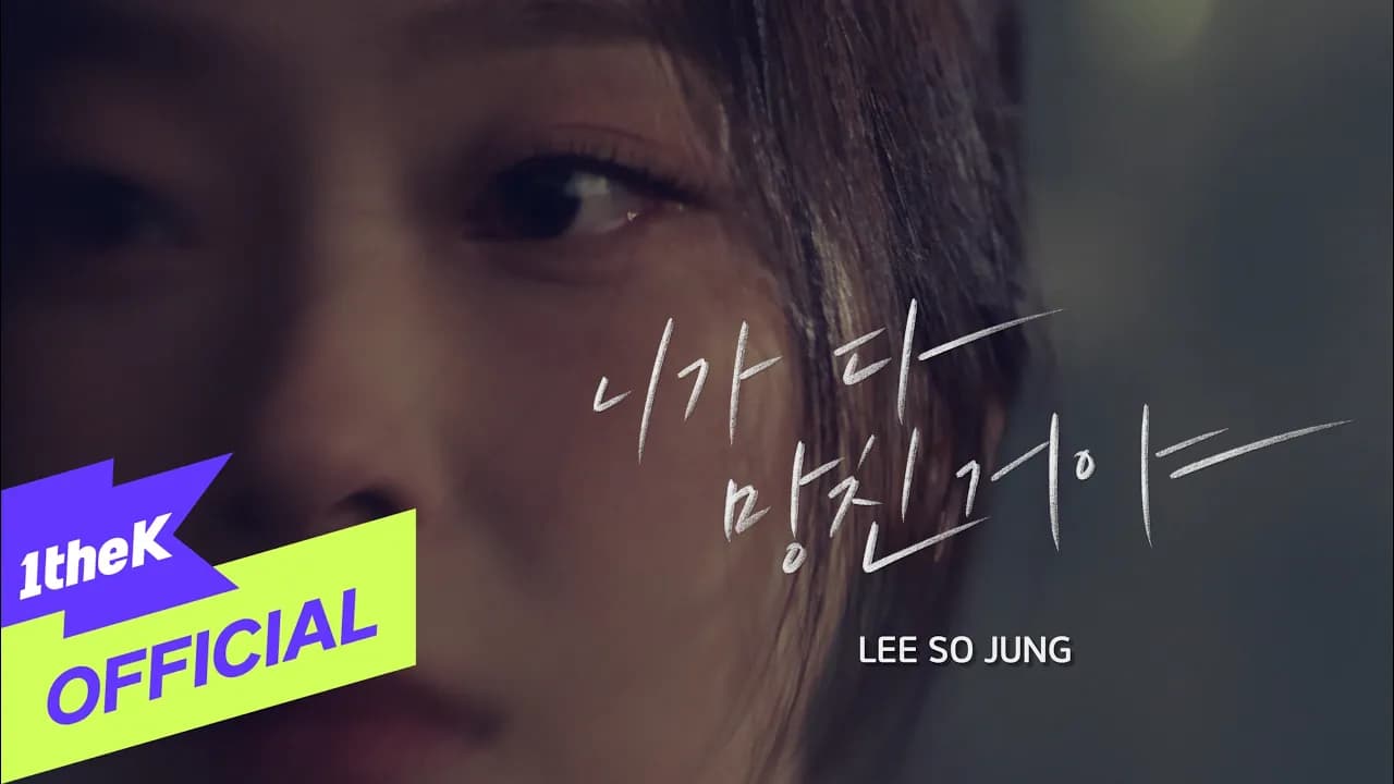 Ladies Code Sojung regresa con 'You Ruined Me' — su trabajo mas honesto hasta la fecha