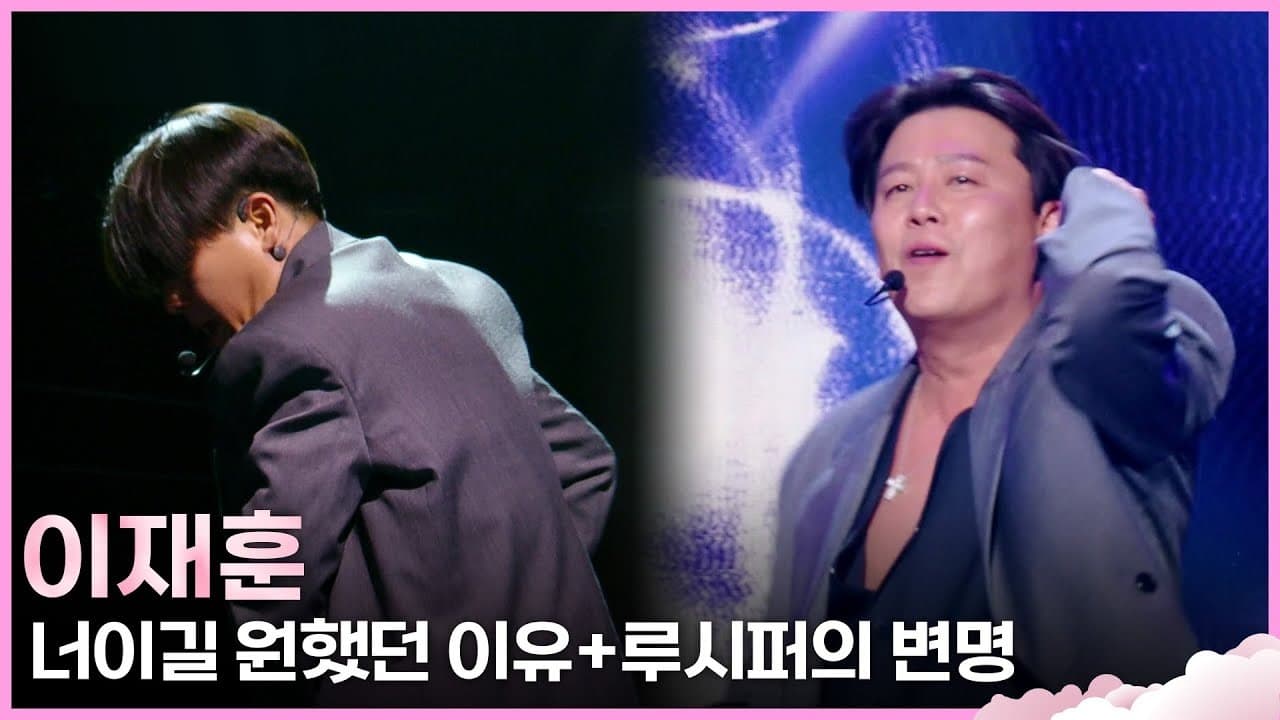 El Regreso de Lee Jae-hoon de Cool Tras 14 Años Deja a Todos Sin Palabras