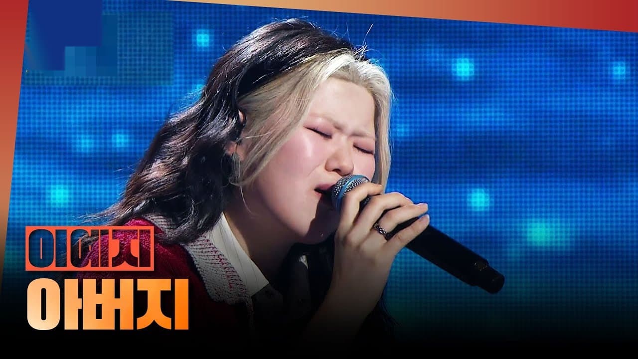 De la Isla de Jeju al Prime Time: Lee Ye-ji Se Gana la Supervivencia en MBC 1deungdeul Con un Emotivo Escenario de…