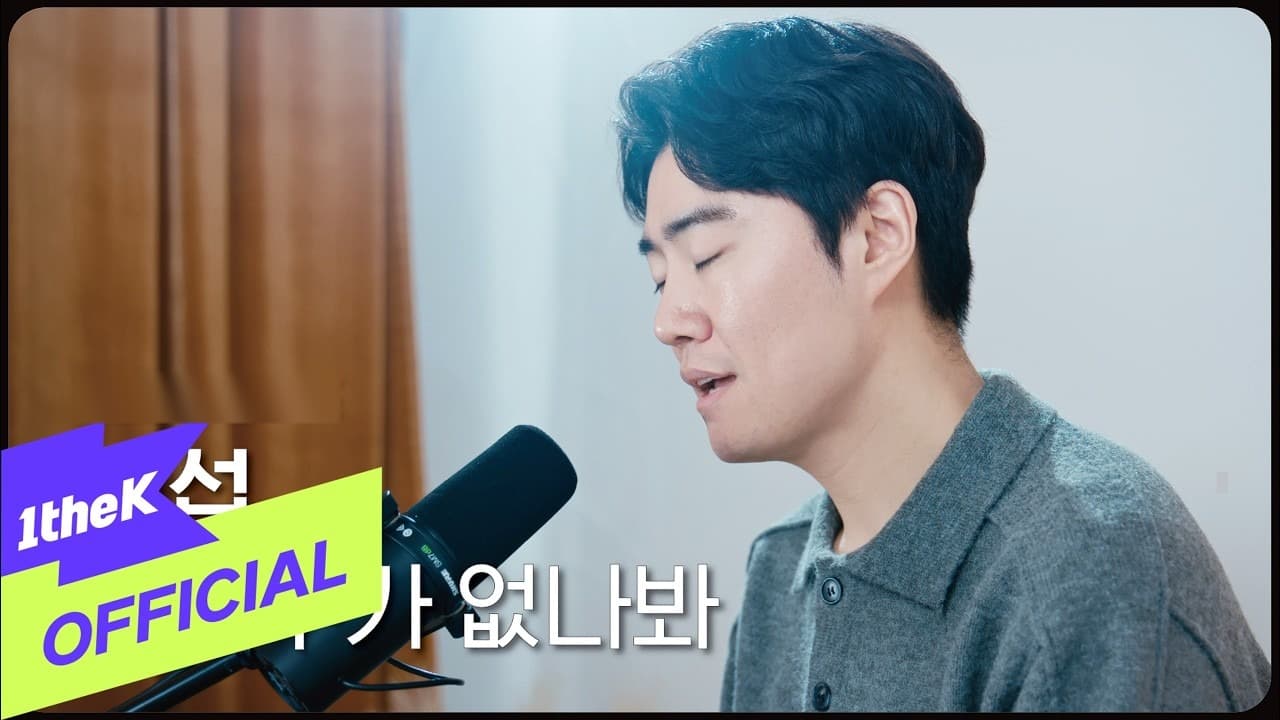 El Cover de Jung Sub Le Da un Nuevo Corazón a 'No Other Way'