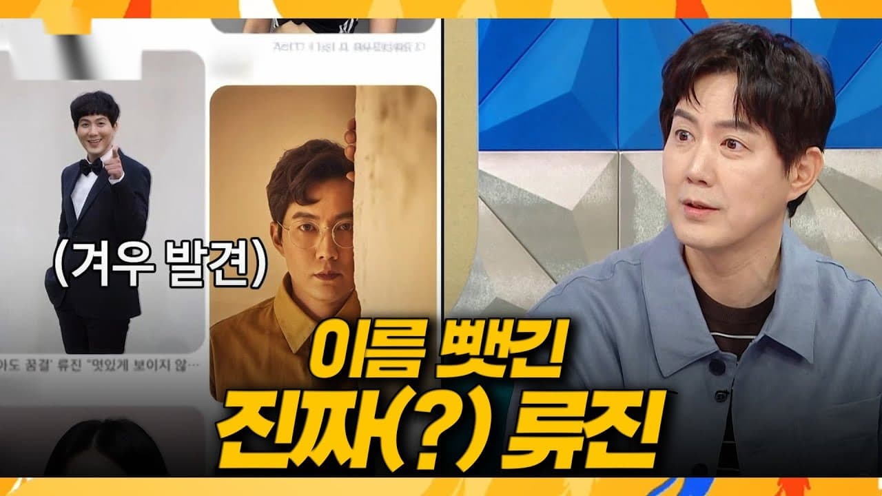 Por qué el actor Ryu Jin no puede ganarle a Ryujin de ITZY en internet