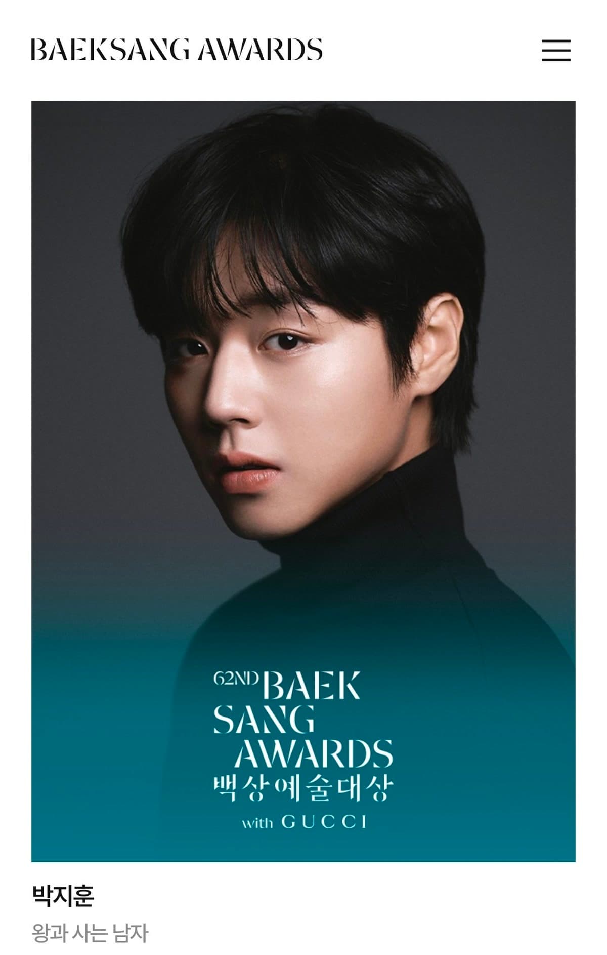 Park Ji-hoon Gana Doble Premio en los Baeksang Arts Awards con 1.09 Millones de Votos de Fans