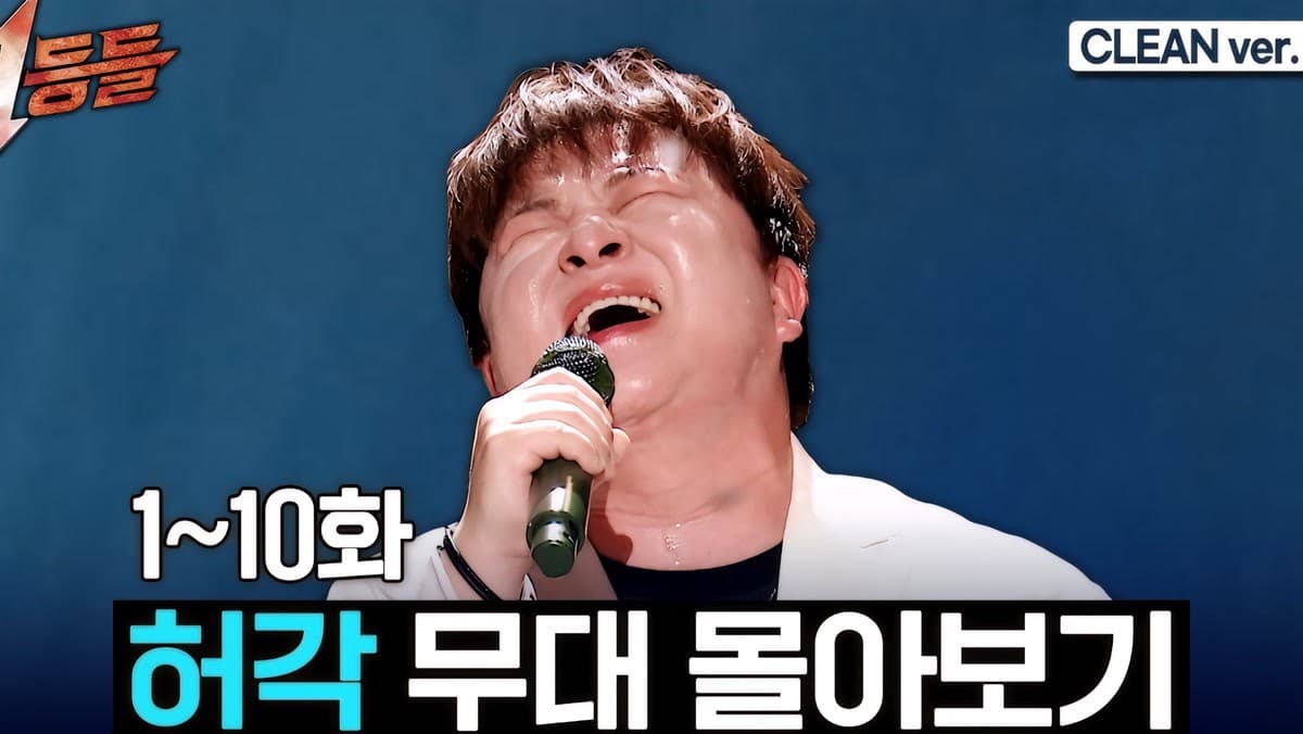 Huh Gak reafirma su fuerza de balada en un compilado de MBC