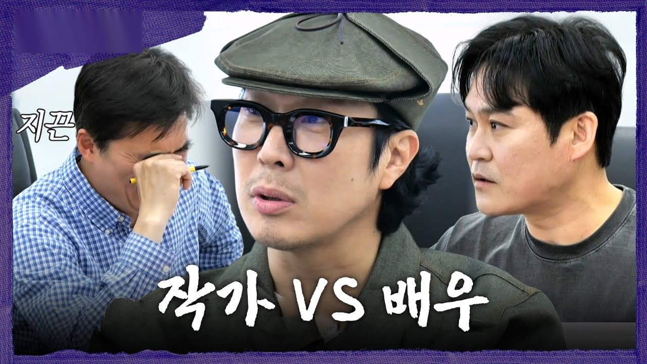 Yoo Jae-suk dirige un drama y Kim Sung-kyun no puede dejar de reír
