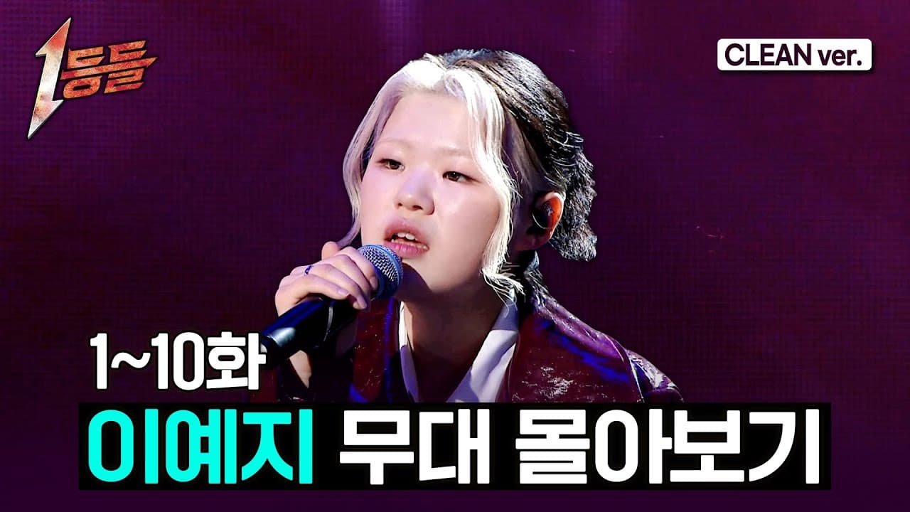 Lee Yeji convierte el escenario de MBC en una vitrina de balada