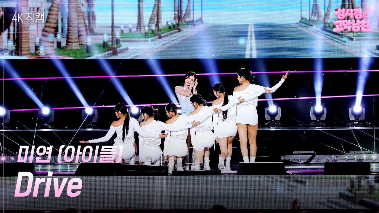 Miyeon da nuevo impulso a “Drive” en el escenario de KBS