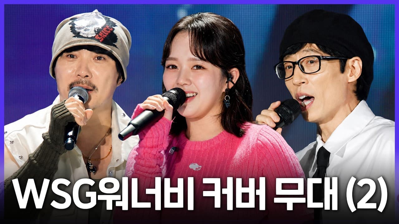 MBC revive los covers de concierto de WSG Wannabe
