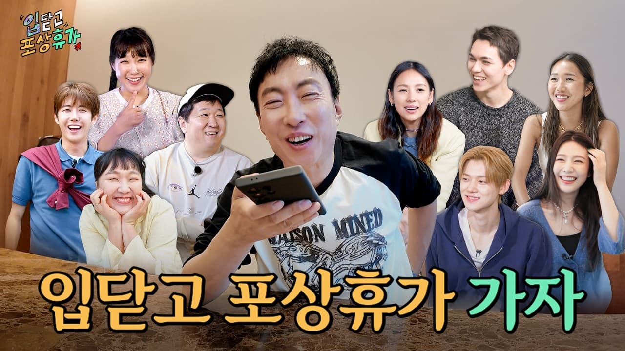 Park Myung-soo convierte un viaje de recompensa en comedia
