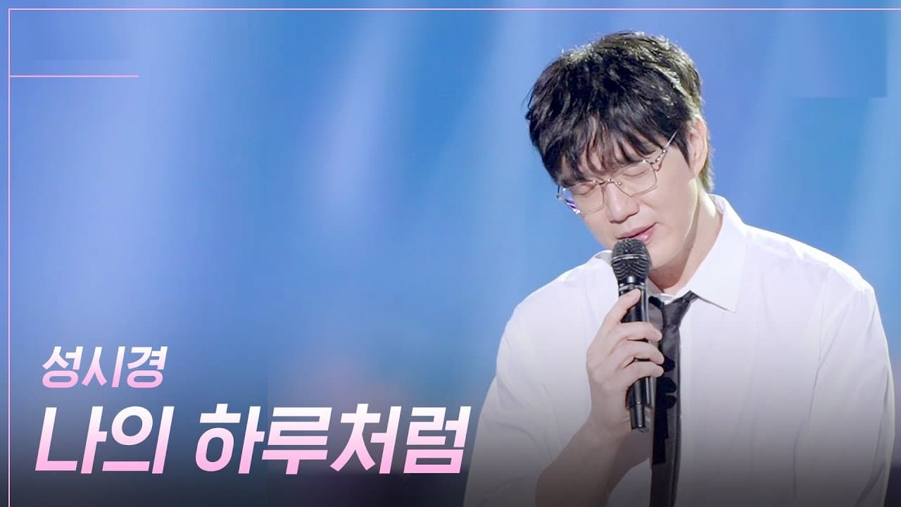 Sung Si-kyung convierte su nueva balada en un momento de TV