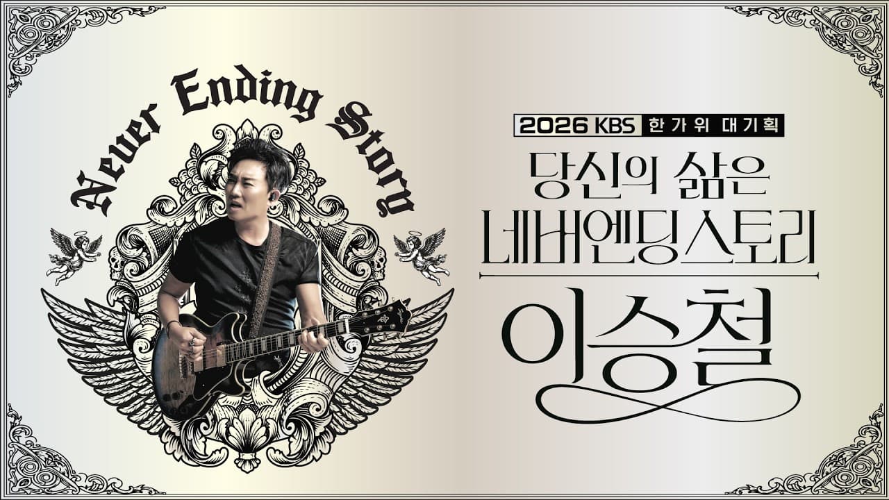 Lee Seung-chul lidera el especial de Chuseok de KBS