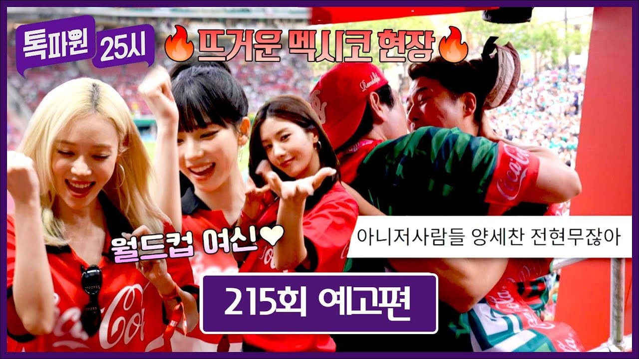 JTBC une Mundial, variedades y K-pop en nuevo teaser