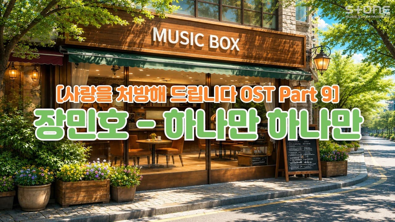 El nuevo OST de Jang Min-ho hace que los fans lo pongan en repeat toda la noche