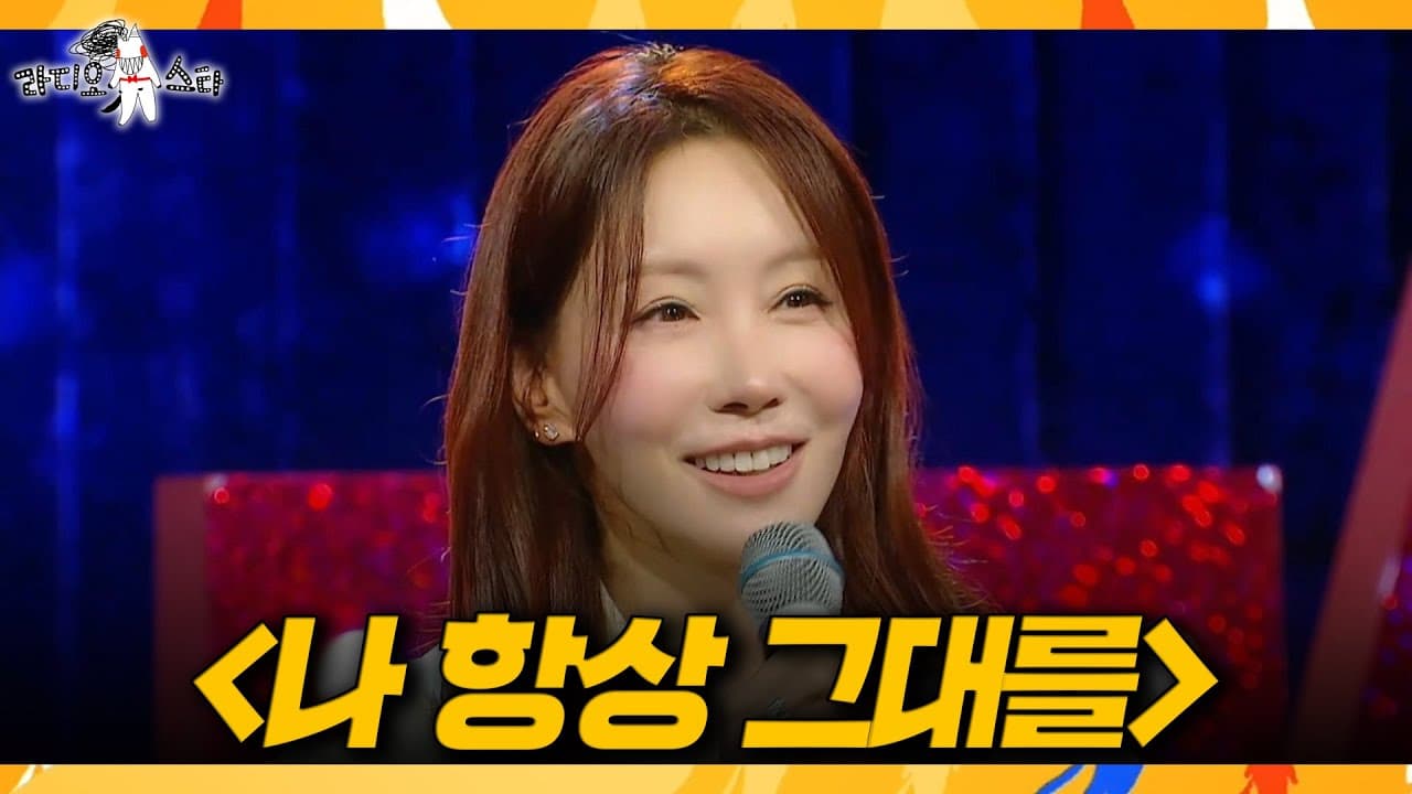 Kim Jung-eun convierte Radio Star en un momento vocal