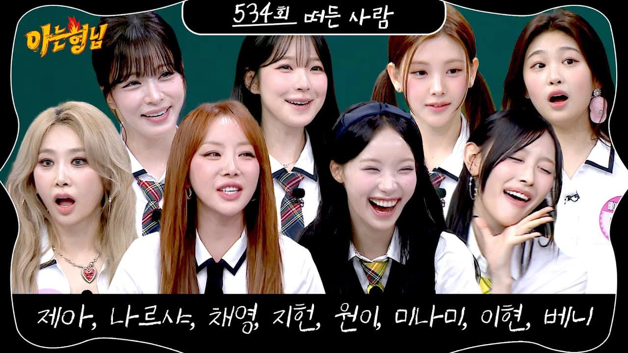 El tráiler de Knowing Bros 534 une eras de girl groups