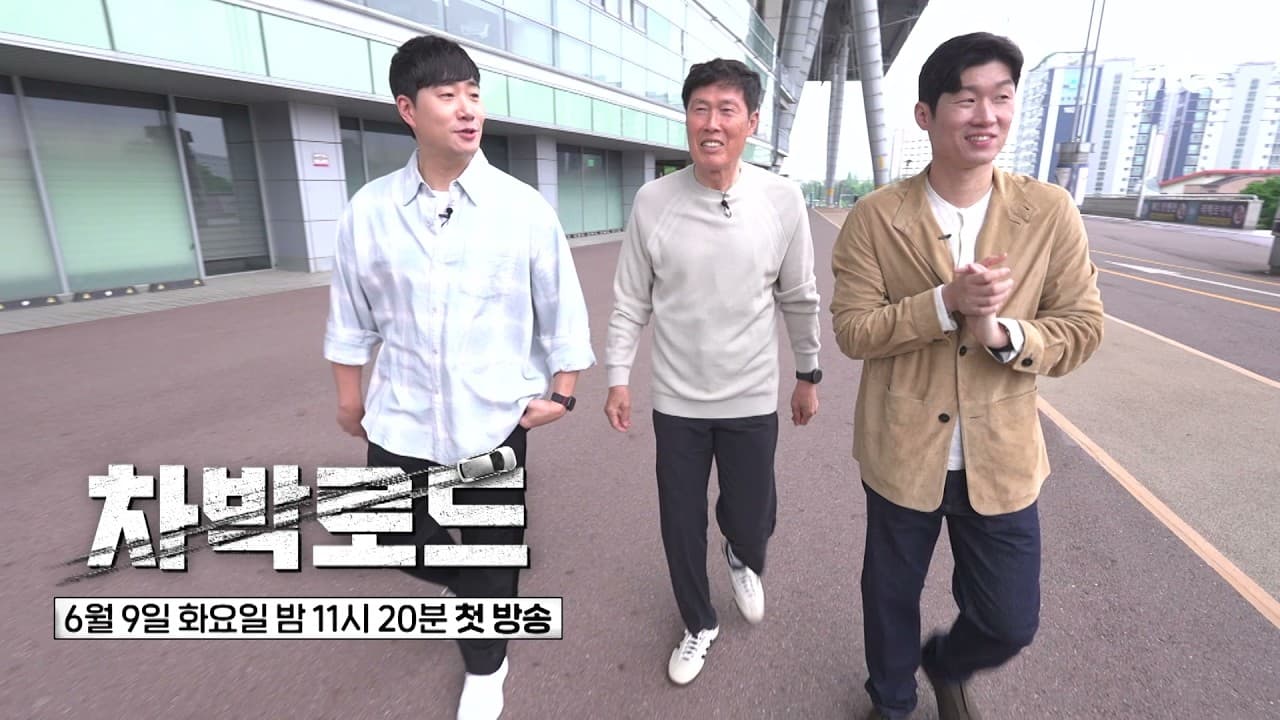 JTBC une a Cha Bum-kun y Park Ji-sung en una ruta mundialista
